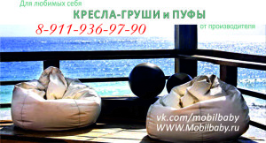 Креслагруши-бинбэги2019(107)_optimized