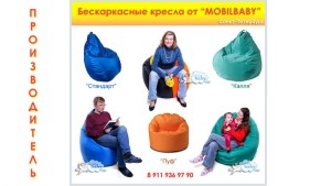 Креслагруши-бинбэги2019(110)_optimized
