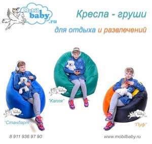 Креслагруши-бинбэги2019(111)_optimized