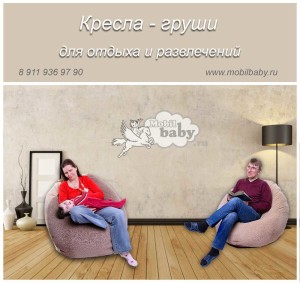 Креслагруши-бинбэги2019(87)_optimized